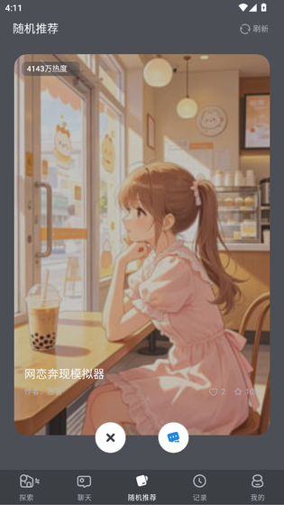 AI风月 - 智能对话与创意生图APP Hero图